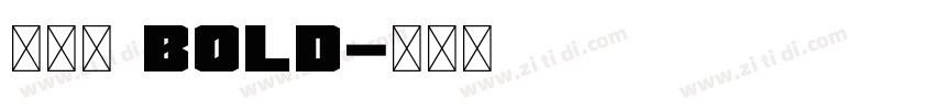 普力士 Bold字体转换